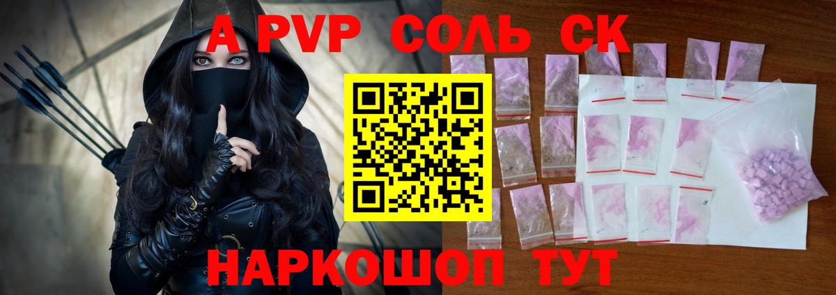 Alfa_PVP СК КРИС  Альфа ПВП СК КРИС  Прокопьевск  Вход с VPN  APVP кристаллы 