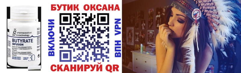 купить закладку  Прокопьевск  площадка состав  БУТИРАТ 99% 