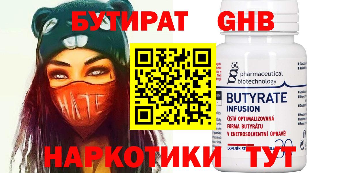 Прокопьевск  Бутират оксибутират  БУТИРАТ  Вход с VPN 