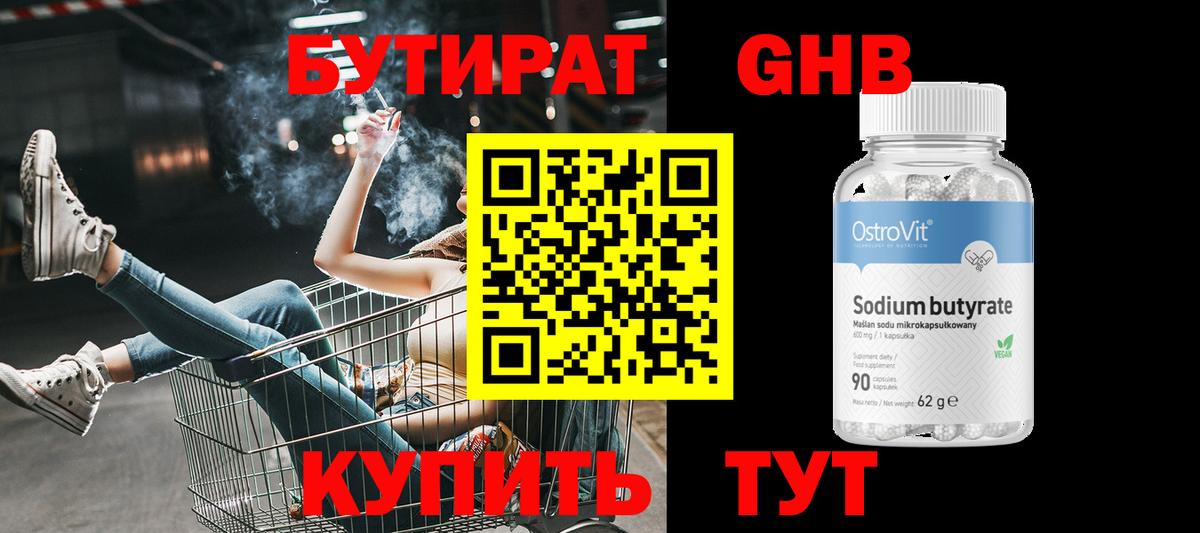 БУТИРАТ жидкий экстази Прокопьевск