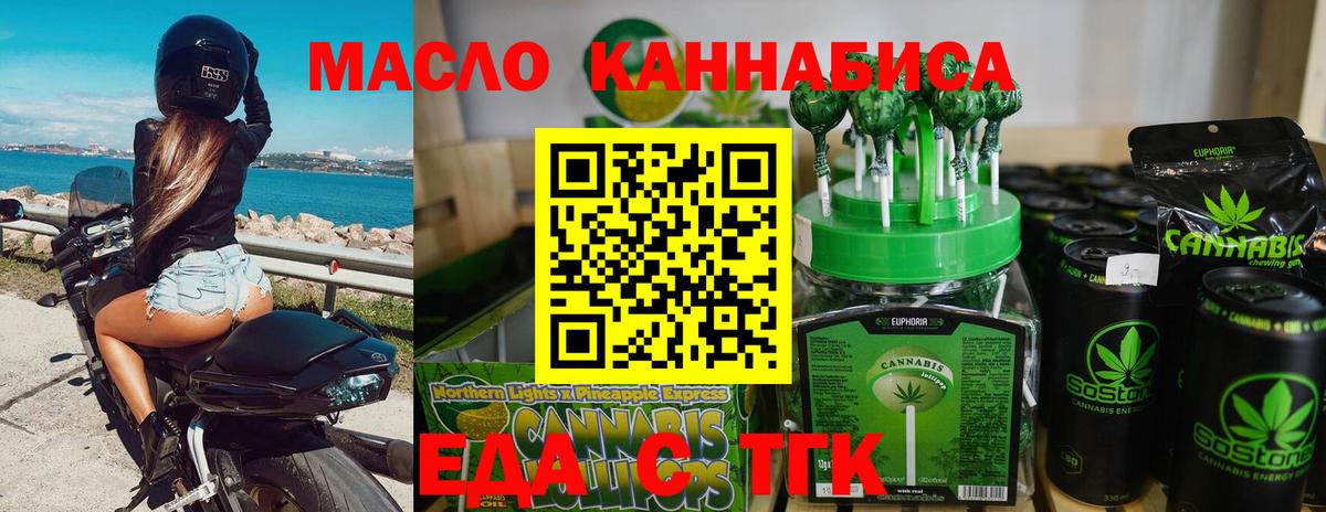 Еда ТГК конопля  Вход с VPN  Прокопьевск 