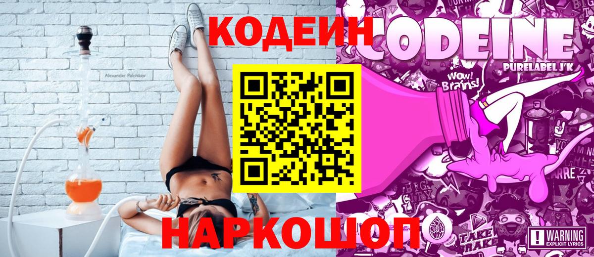 Codein Purple Drank  Кодеиновый сироп Lean Purple Drank  Прокопьевск  Вход с VPN 
