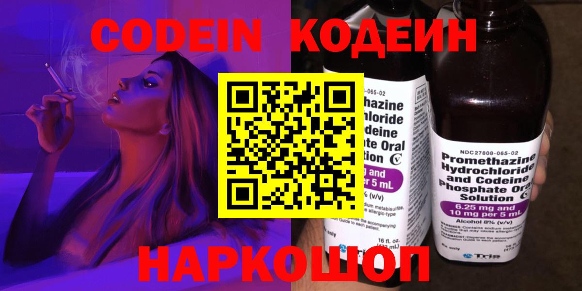 Кодеин напиток Lean (лин) Прокопьевск