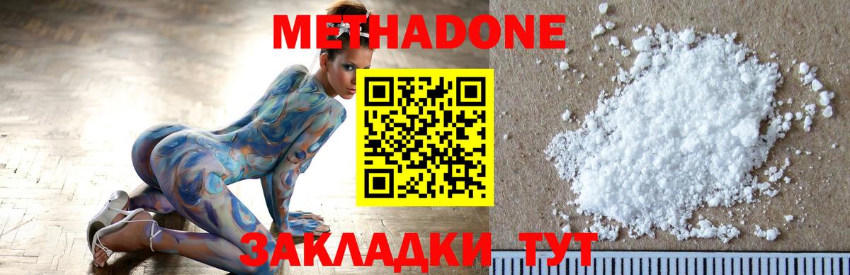 Метадон белоснежный Прокопьевск