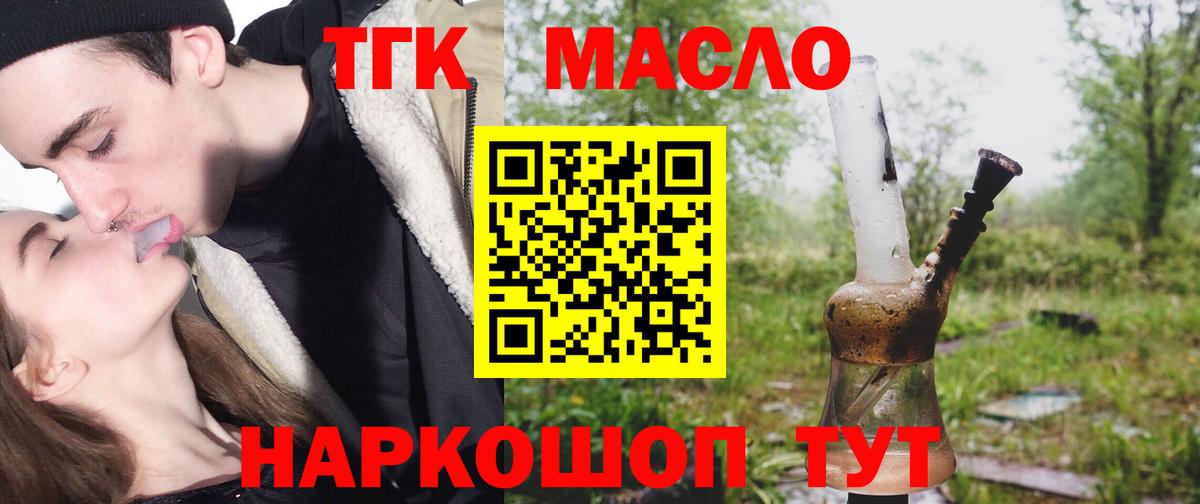 купить закладку  Вход с VPN  Прокопьевск  ТГК концентрат  ТГК жижа 